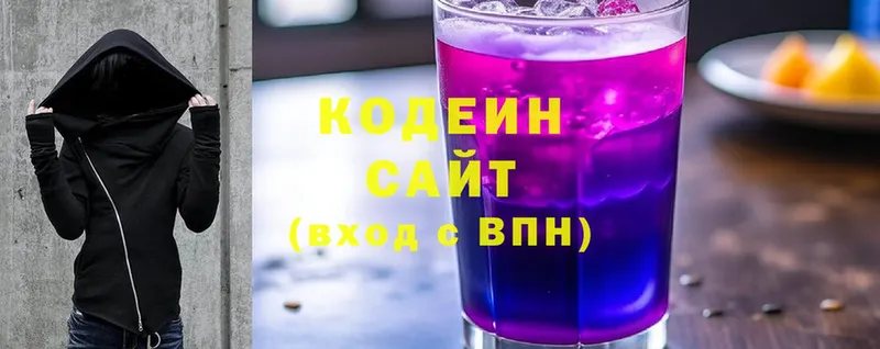 Кодеин Purple Drank  как найти закладки  Борзя 