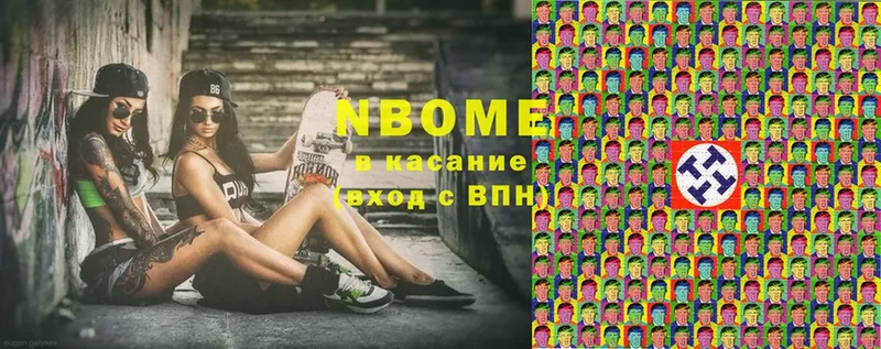 Марки N-bome 1500мкг  Борзя 